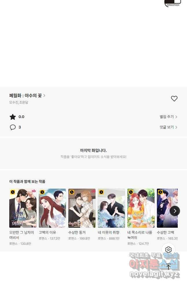 폐월화  야수의 꽃 외전 2화 마침 40