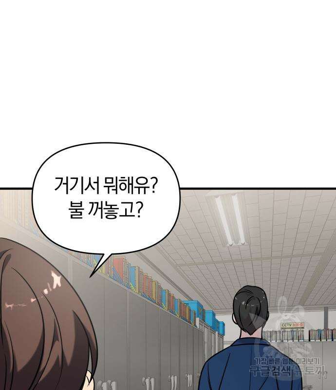 순정빌런 39화 2