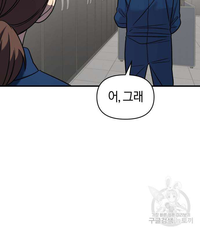 순정빌런 39화 3