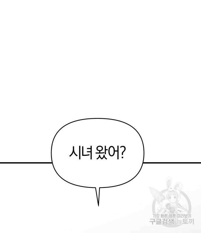 순정빌런 39화 4