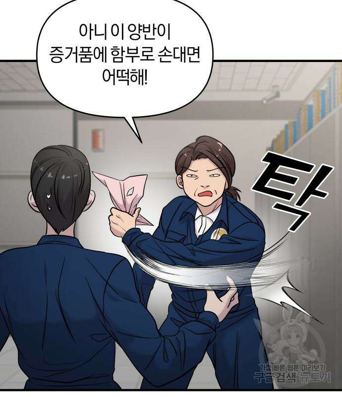 순정빌런 39화 9
