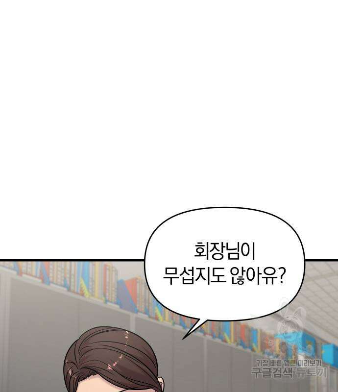 순정빌런 39화 10