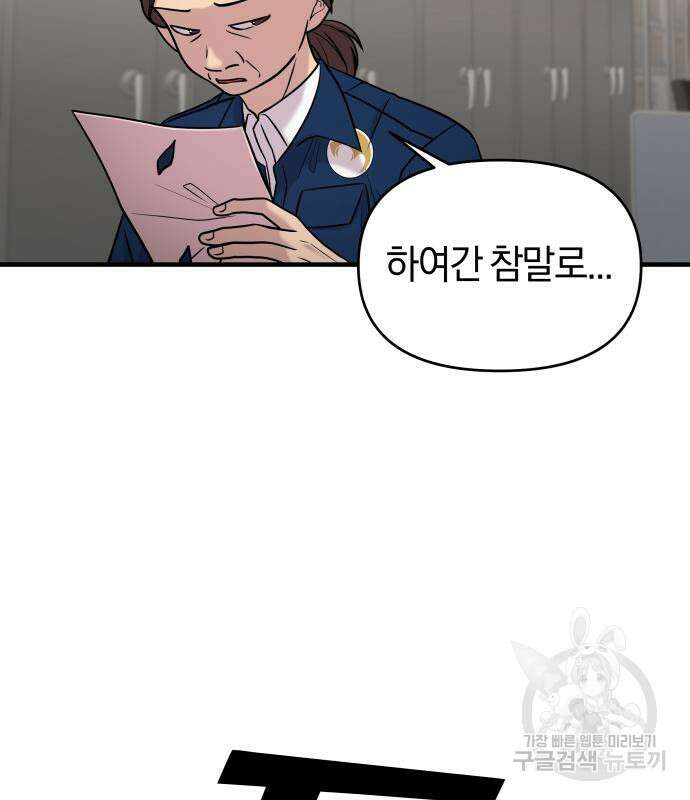 순정빌런 39화 11