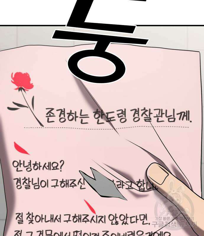 순정빌런 39화 12