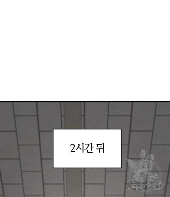 순정빌런 39화 18