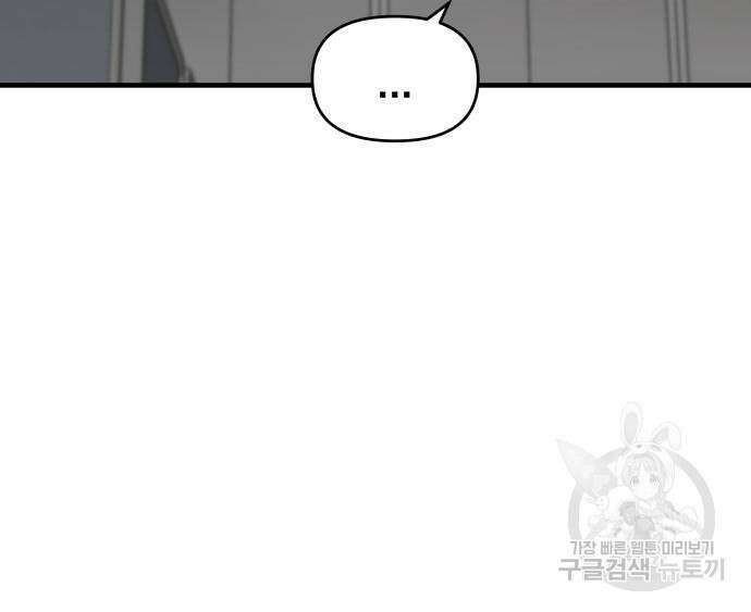 순정빌런 39화 21