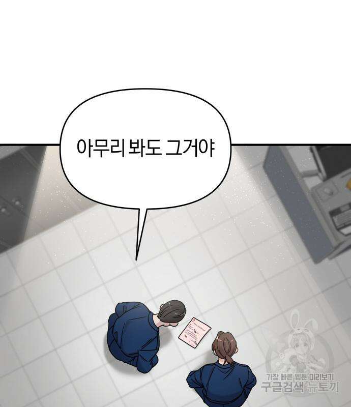 순정빌런 39화 22