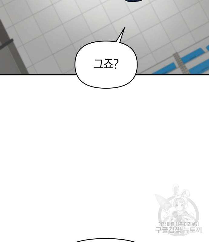 순정빌런 39화 23