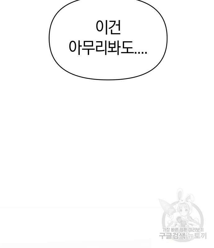 순정빌런 39화 24