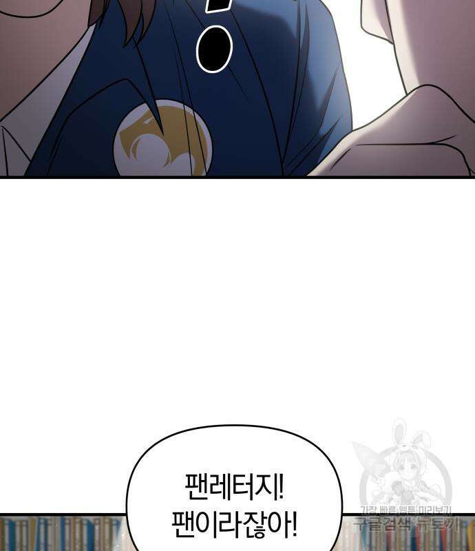 순정빌런 39화 29