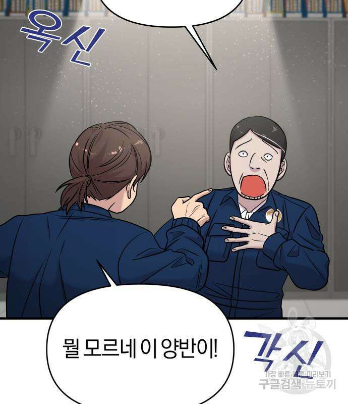 순정빌런 39화 30