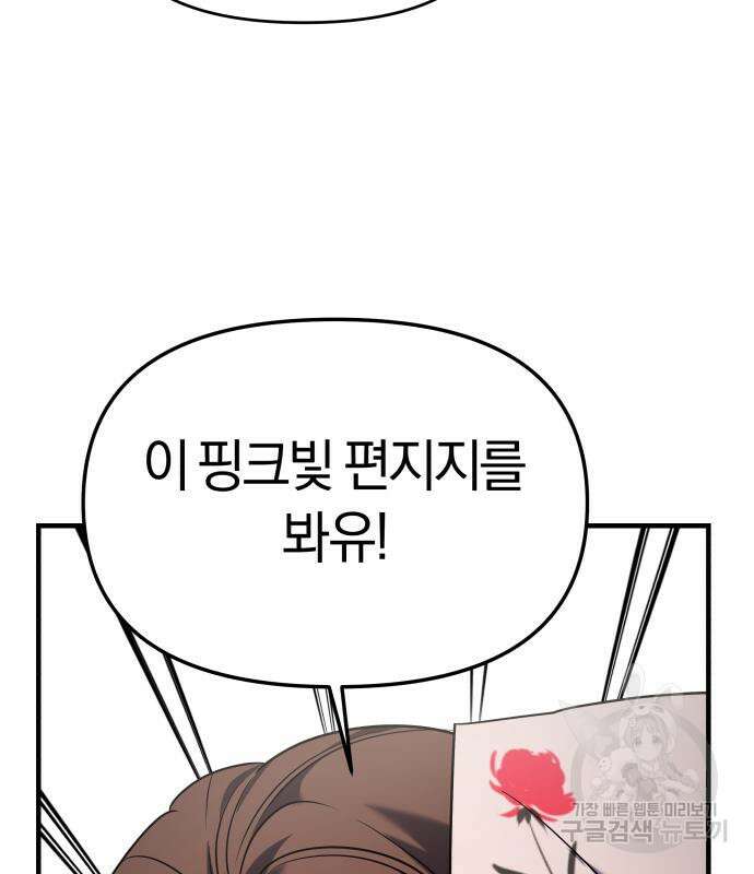 순정빌런 39화 31