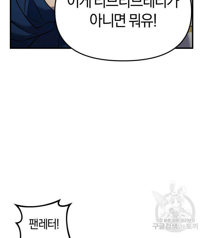 순정빌런 39화 33