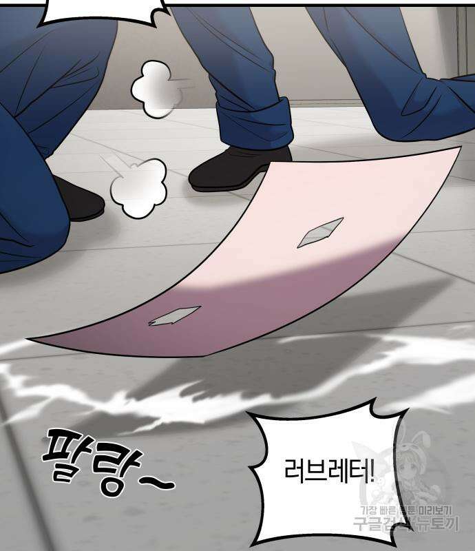 순정빌런 39화 34