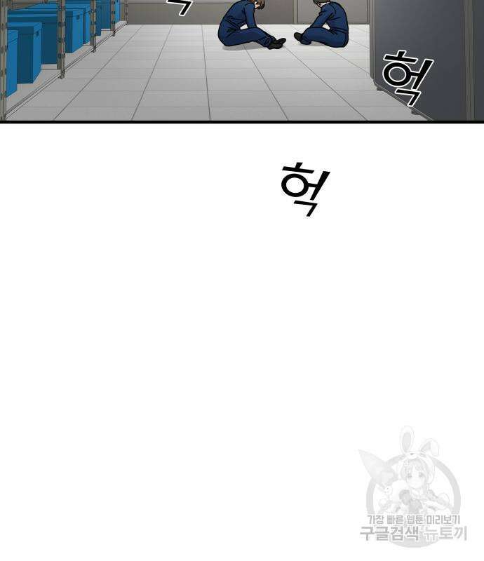 순정빌런 39화 36