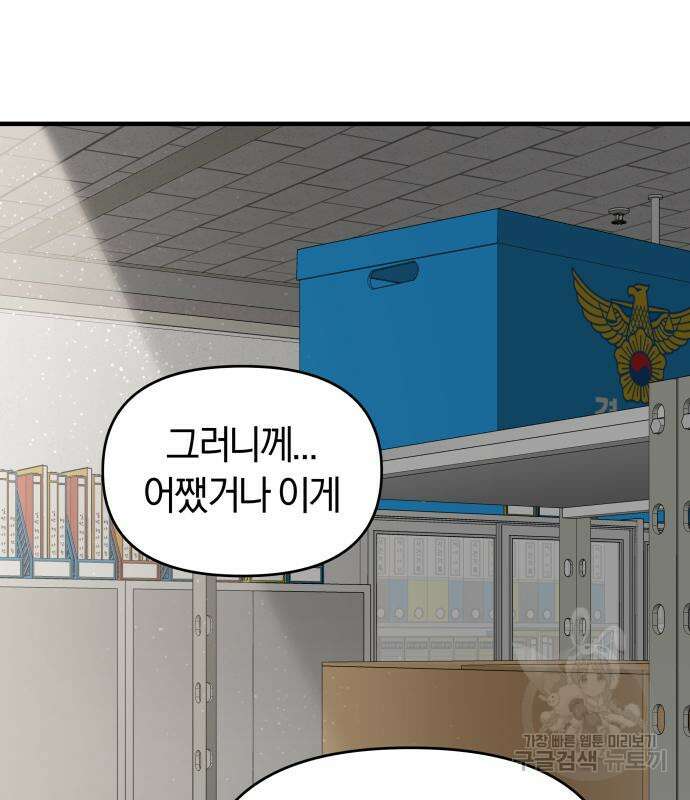 순정빌런 39화 38