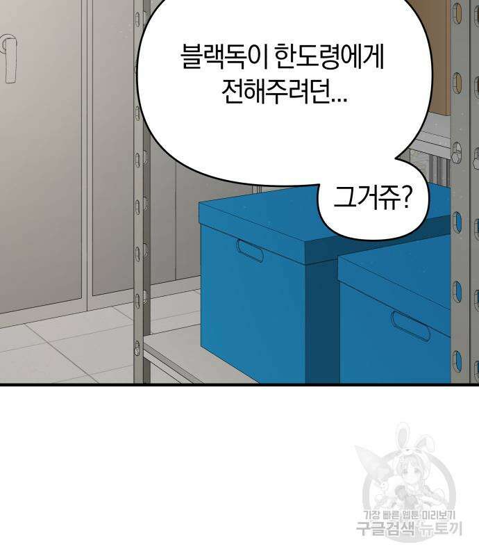 순정빌런 39화 39