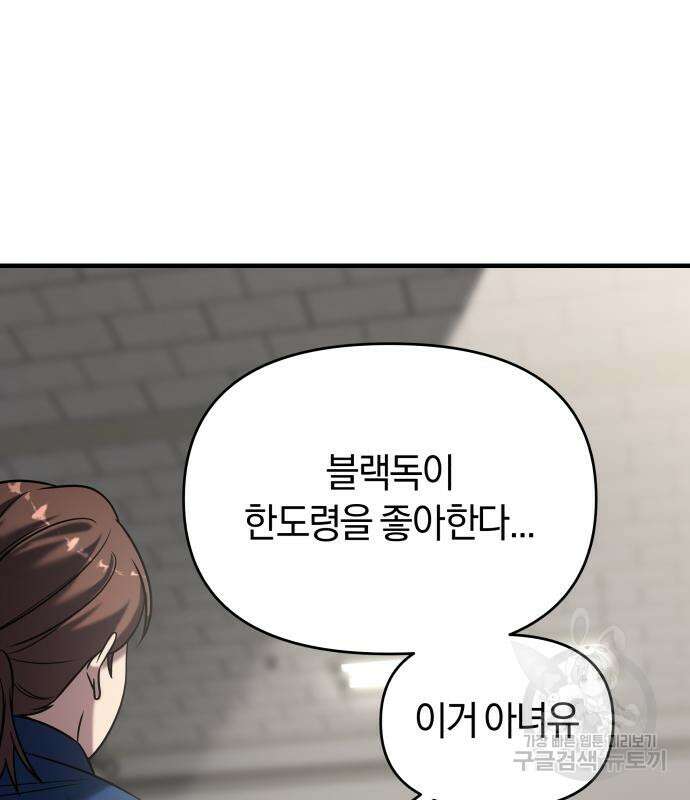 순정빌런 39화 40