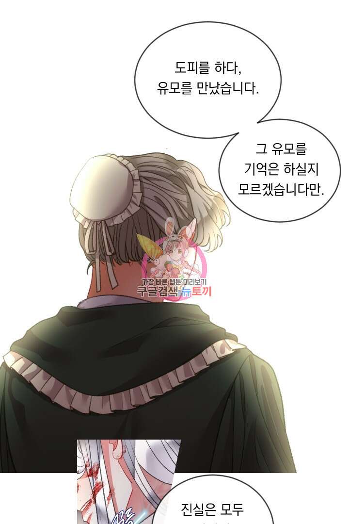 은의 공녀, 까마귀 공녀 88화 1