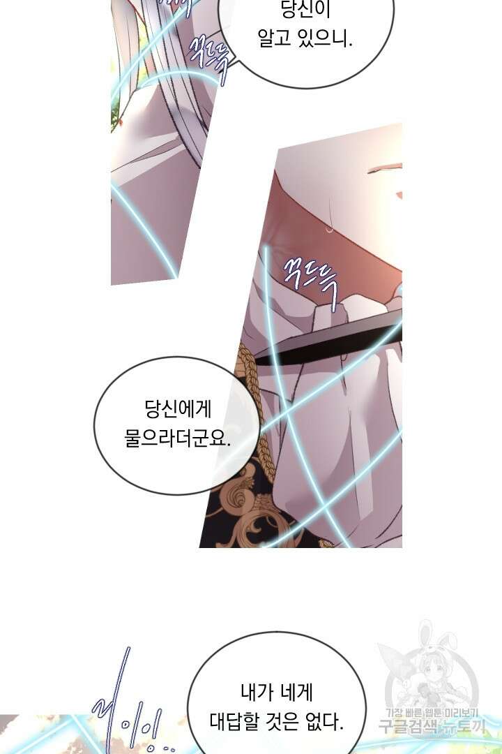 은의 공녀, 까마귀 공녀 88화 2