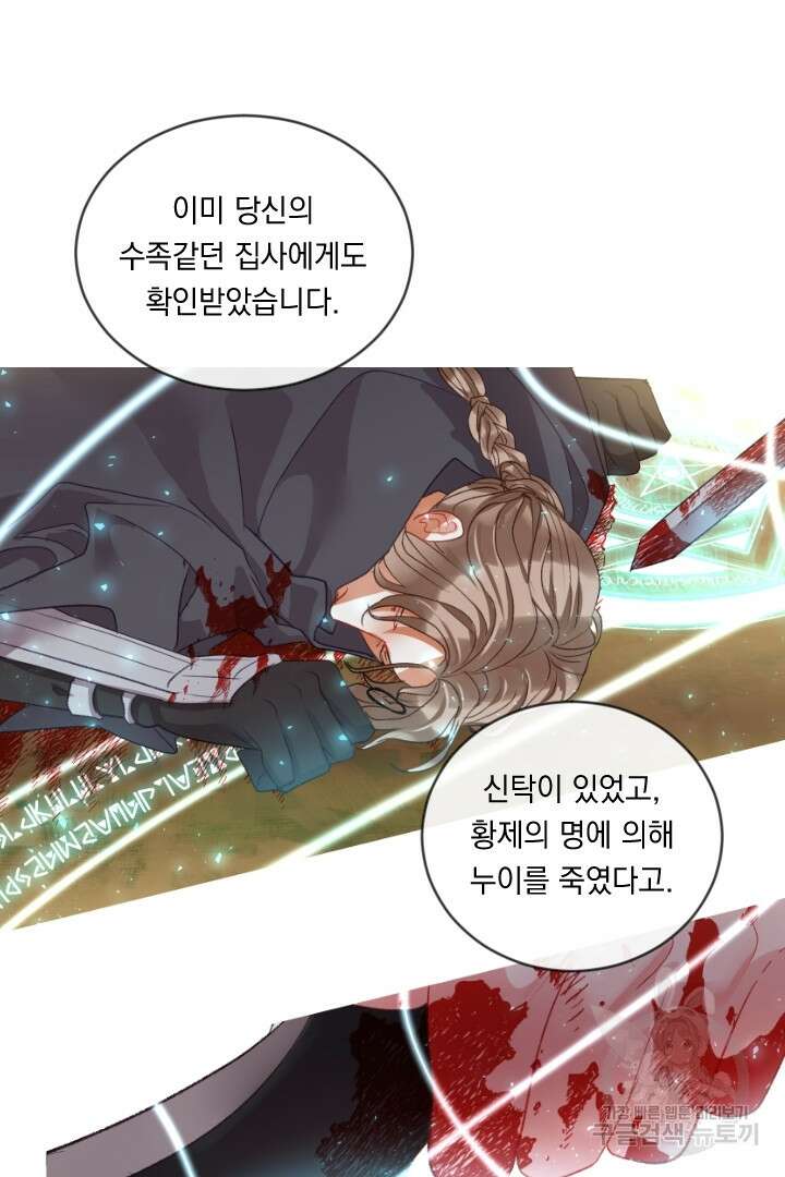 은의 공녀, 까마귀 공녀 88화 6