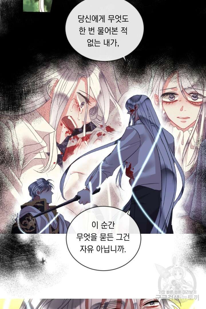 은의 공녀, 까마귀 공녀 88화 9