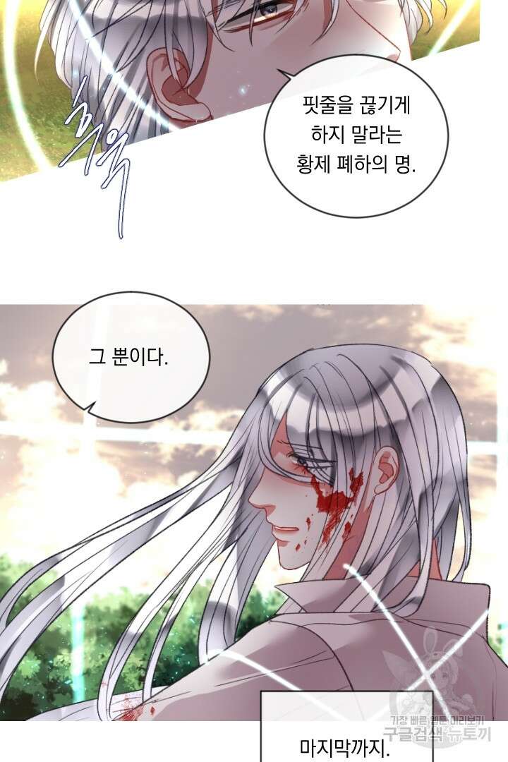 은의 공녀, 까마귀 공녀 88화 10