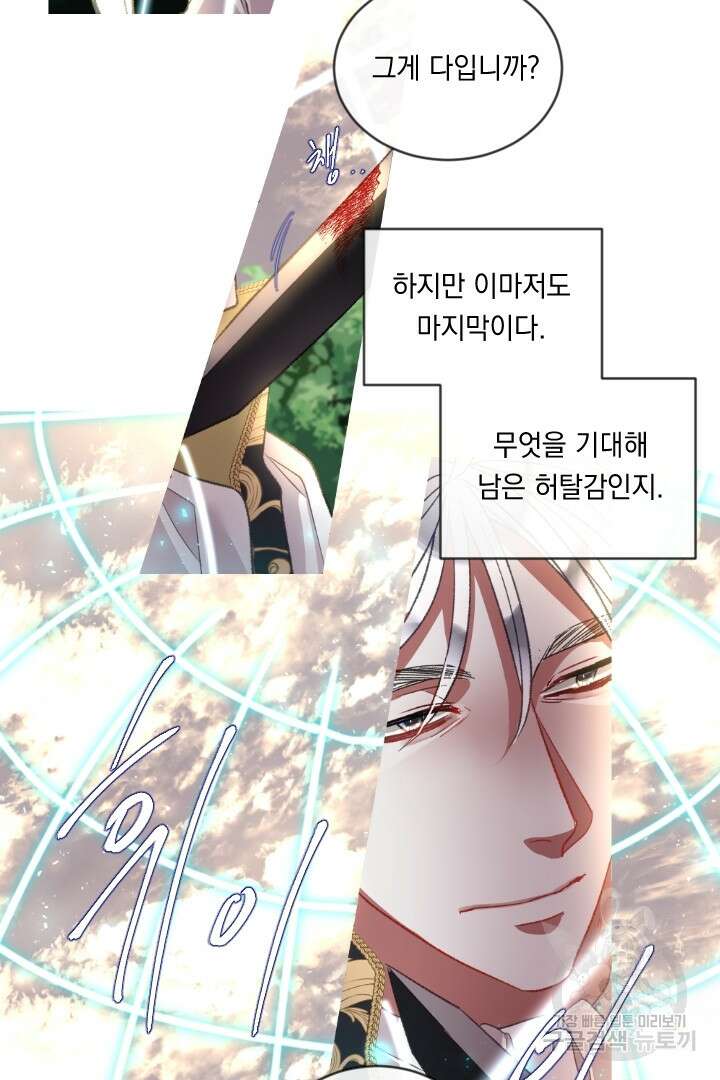 은의 공녀, 까마귀 공녀 88화 12