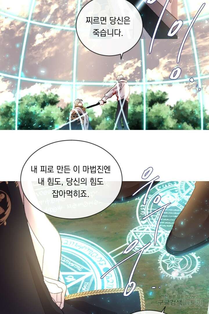 은의 공녀, 까마귀 공녀 88화 13