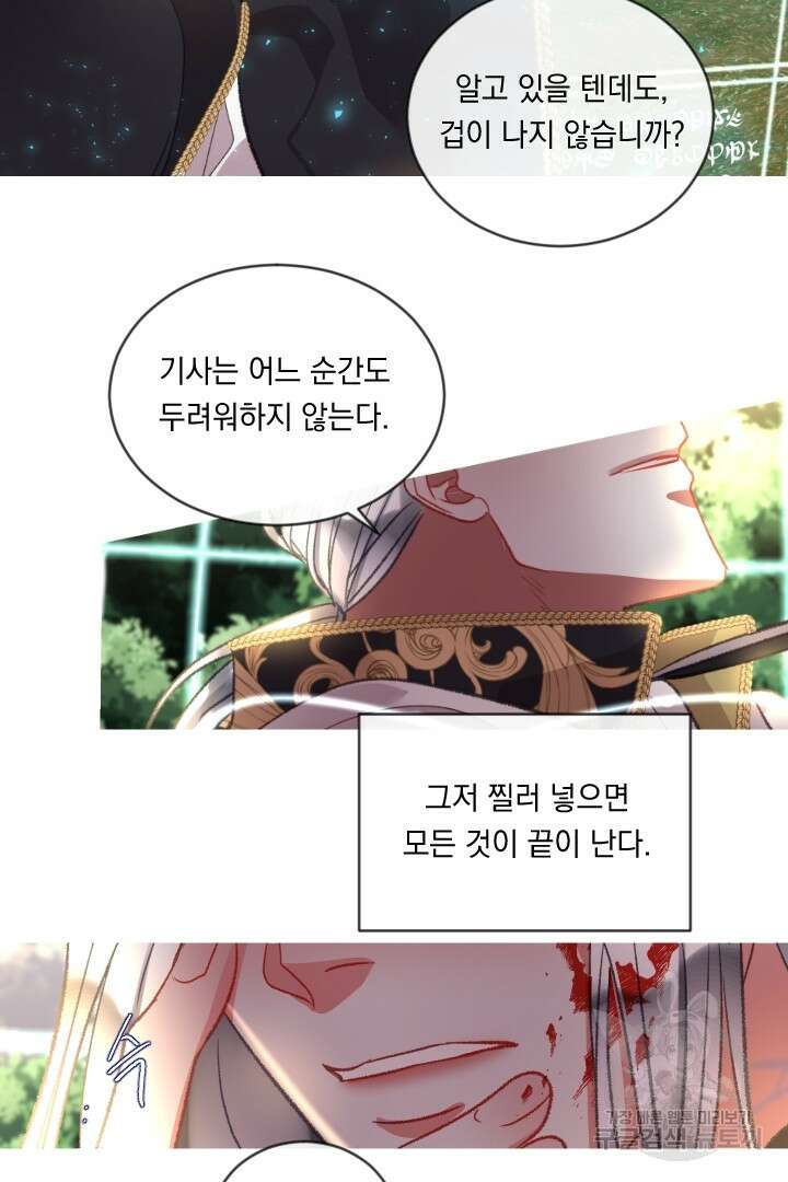 은의 공녀, 까마귀 공녀 88화 14