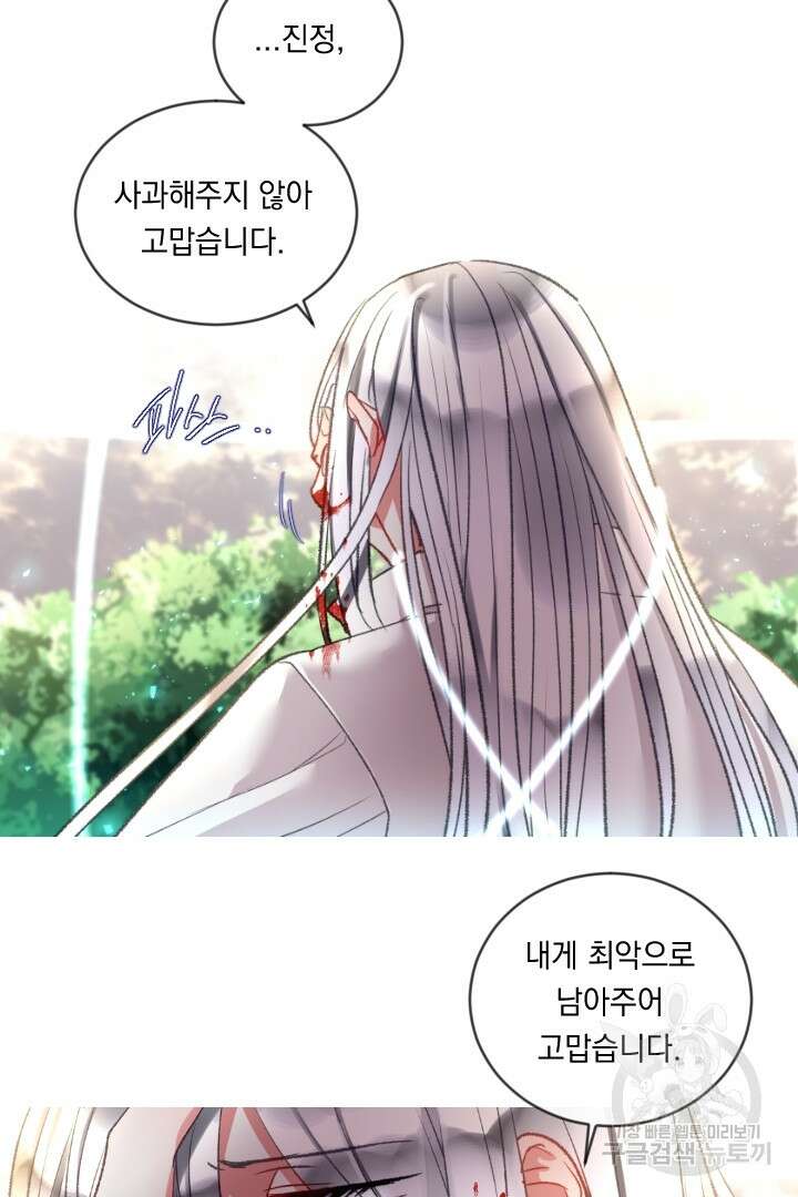 은의 공녀, 까마귀 공녀 88화 15