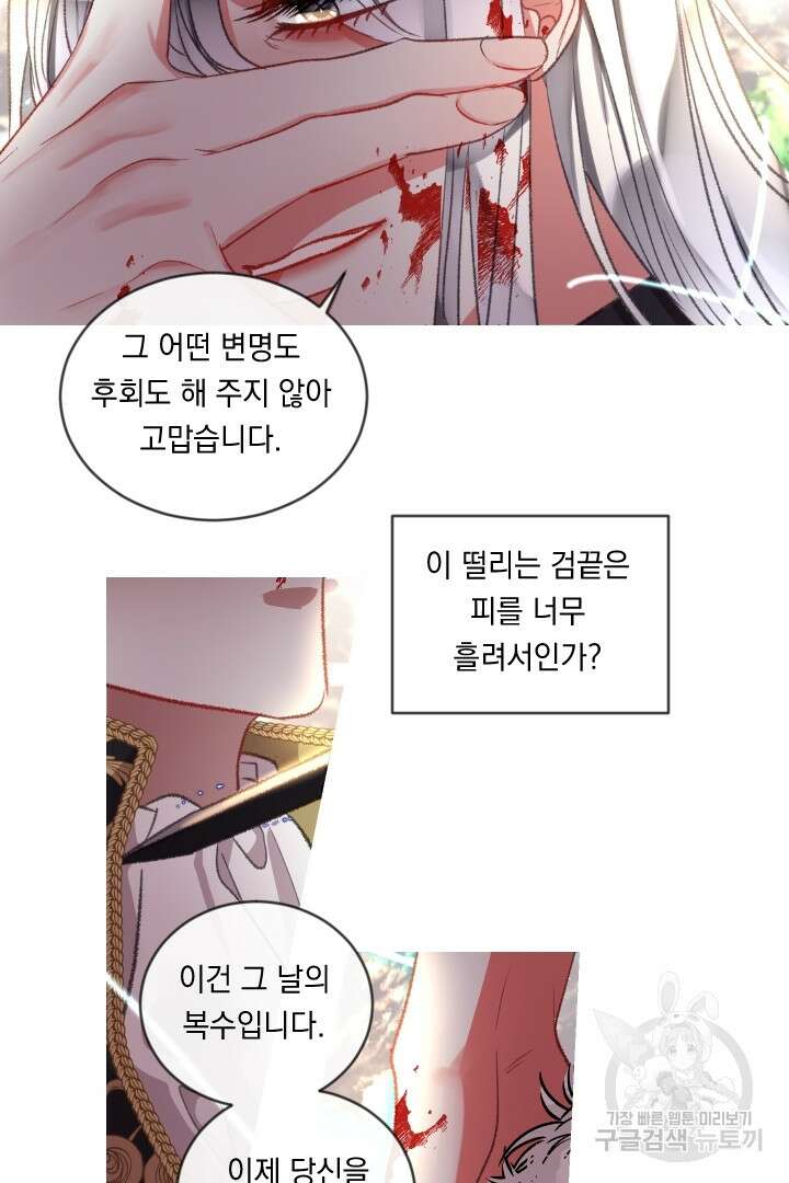 은의 공녀, 까마귀 공녀 88화 16