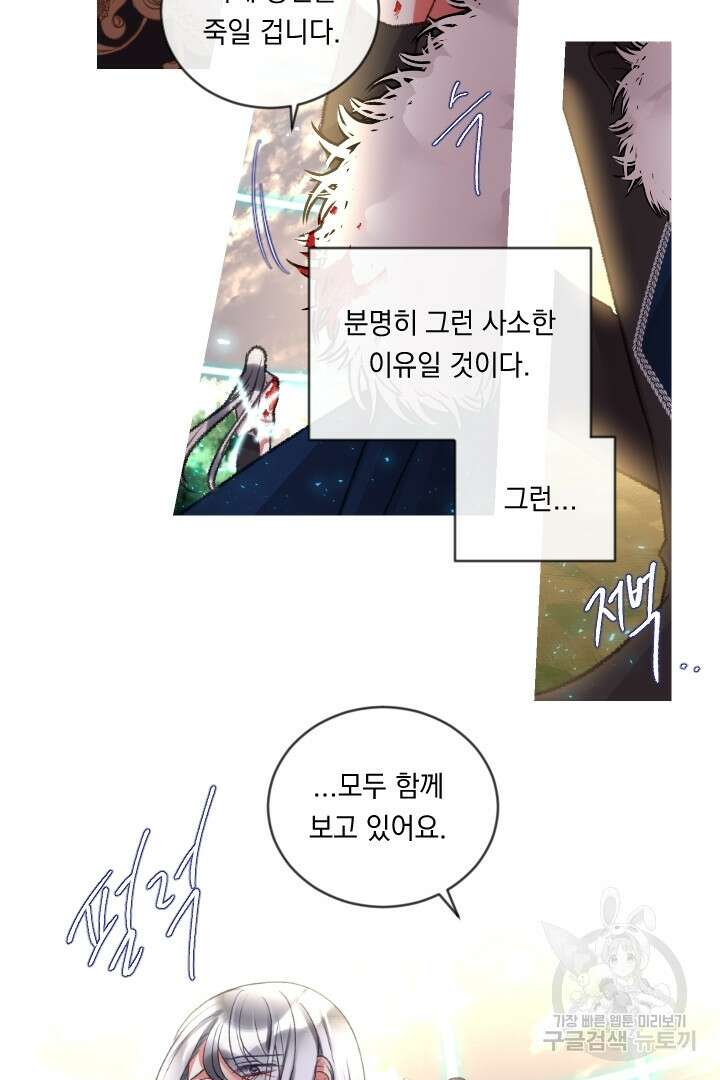 은의 공녀, 까마귀 공녀 88화 17