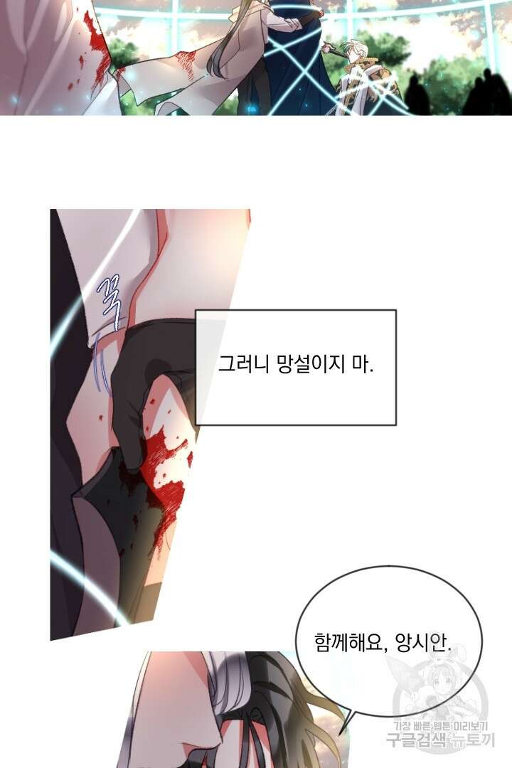 은의 공녀, 까마귀 공녀 88화 19