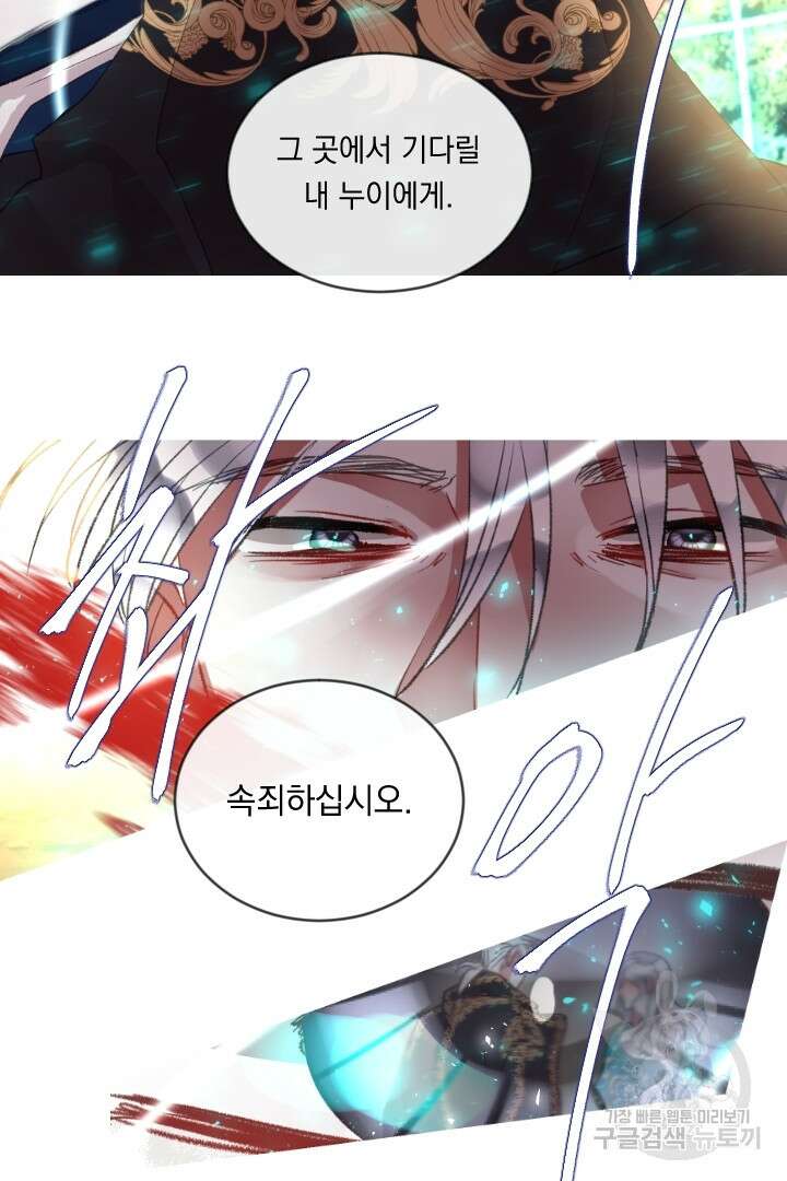 은의 공녀, 까마귀 공녀 88화 23