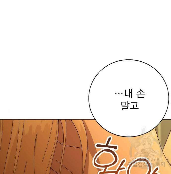 헤어지면 죽음 73화 33