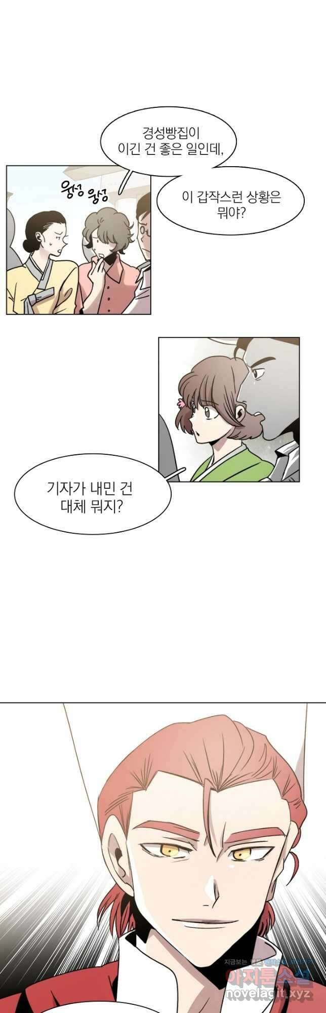 경성빵집 105화 3