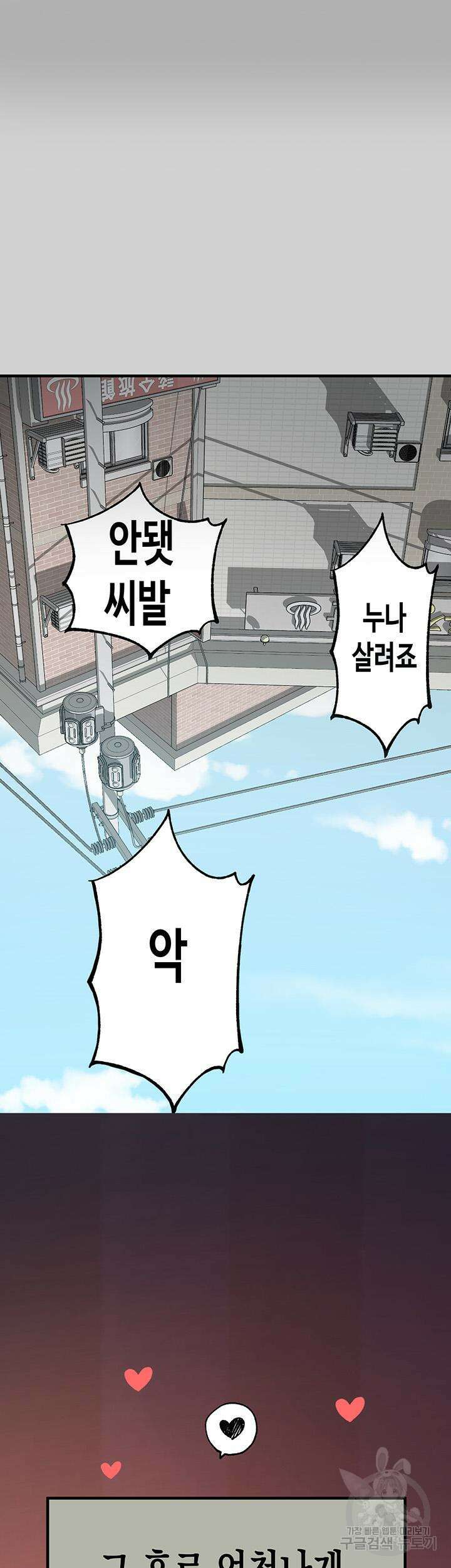 건물주 누나 83화 2