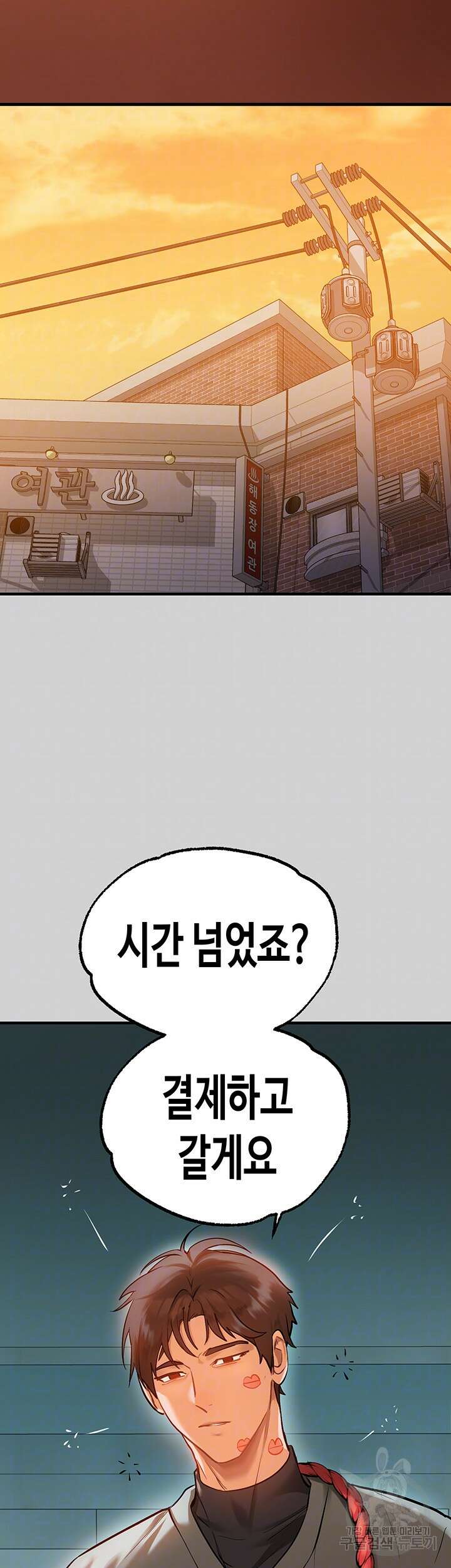 건물주 누나 83화 4
