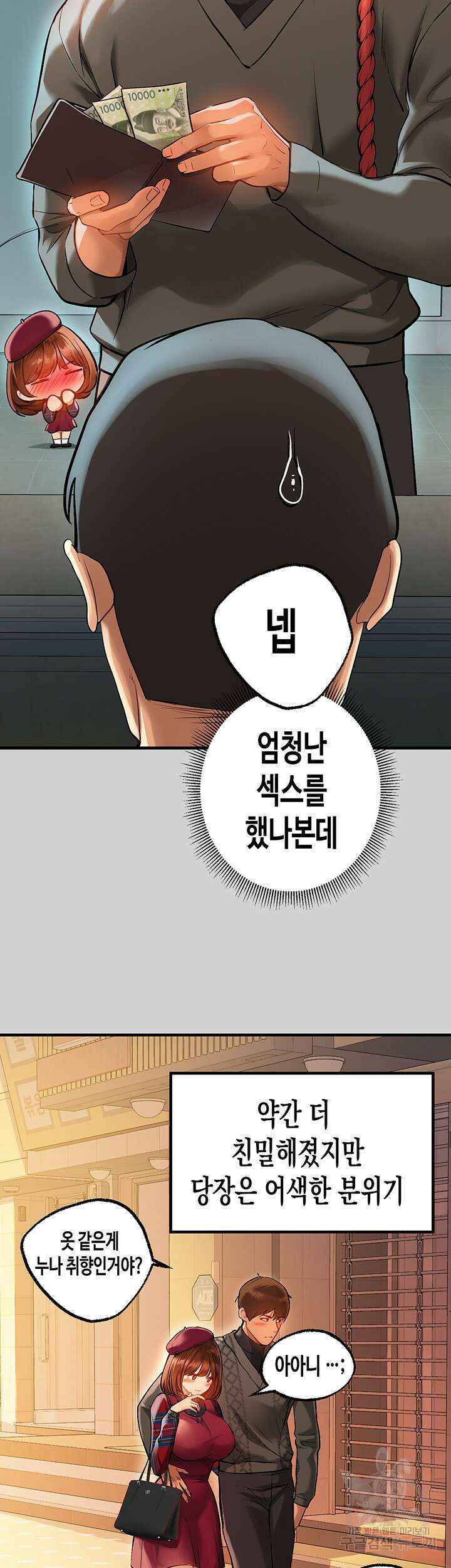 건물주 누나 83화 5
