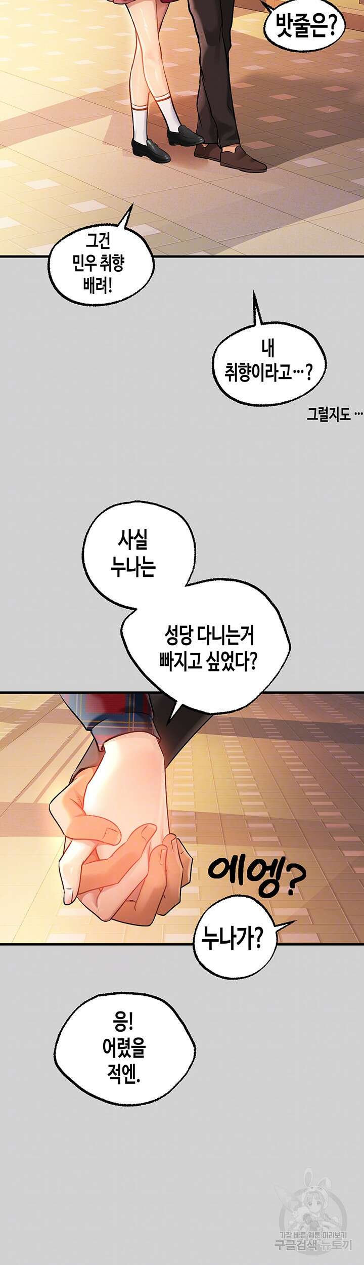 건물주 누나 83화 6