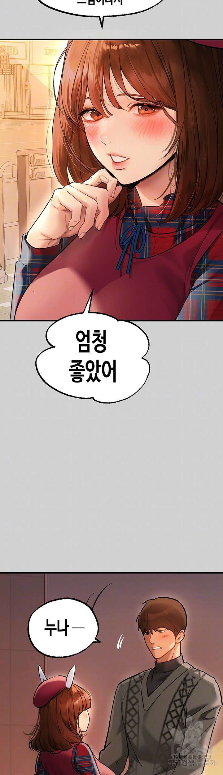 건물주 누나 83화 8