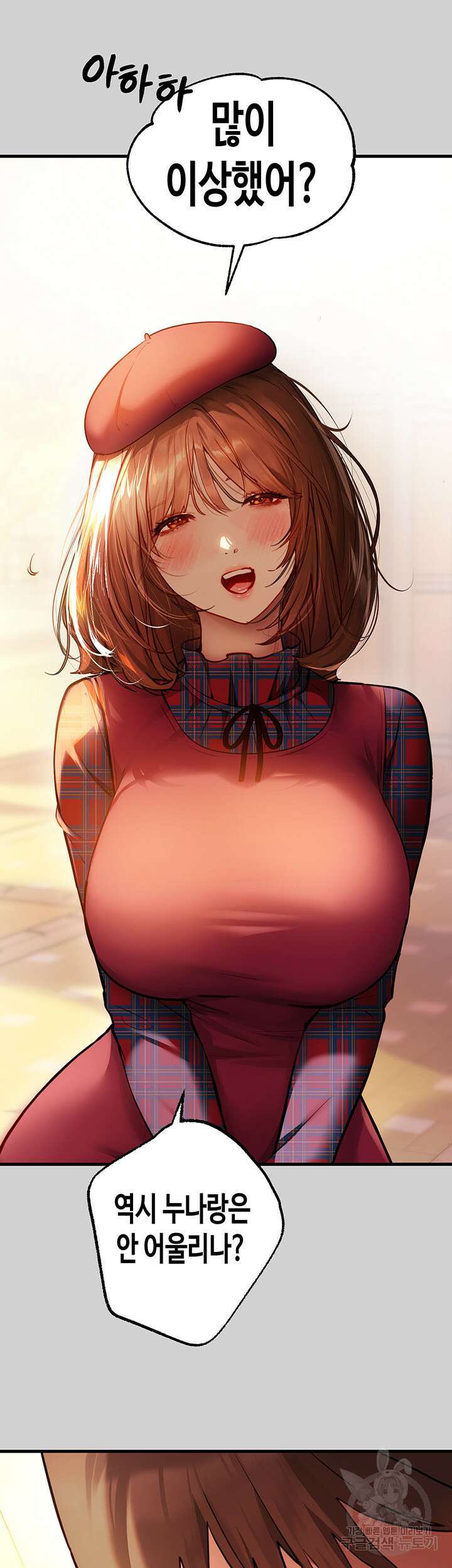 건물주 누나 83화 10