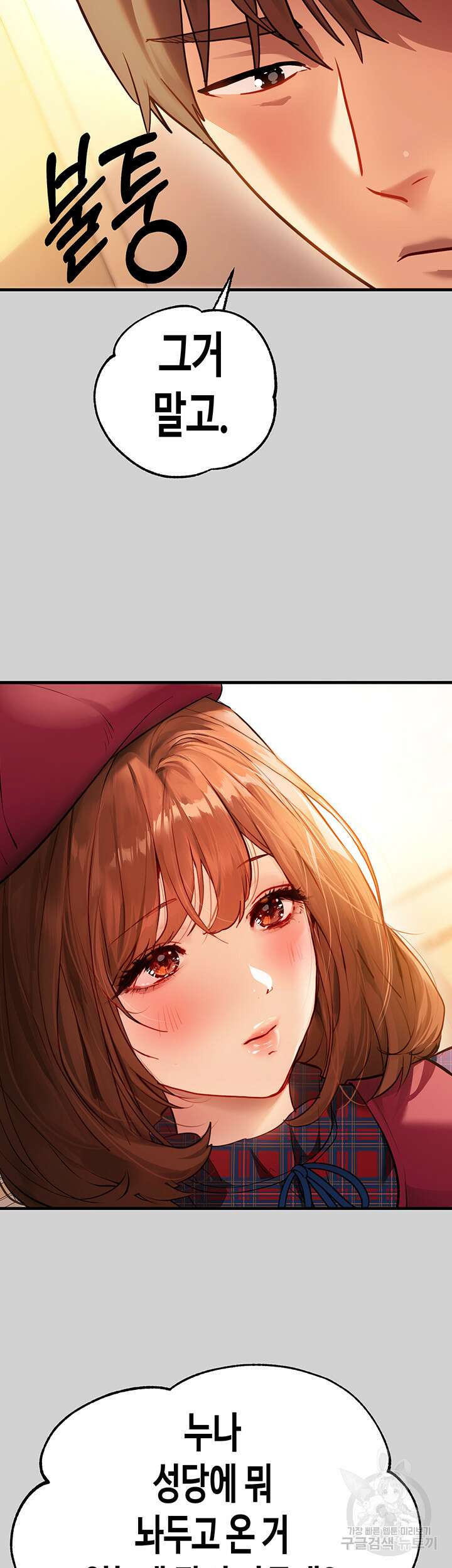 건물주 누나 83화 11