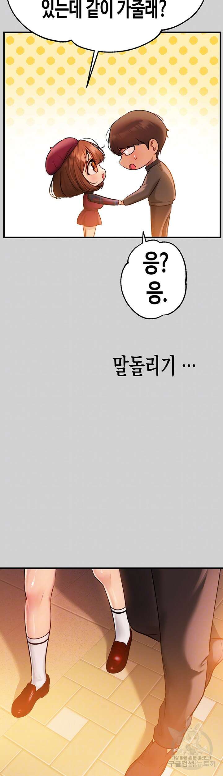 건물주 누나 83화 12
