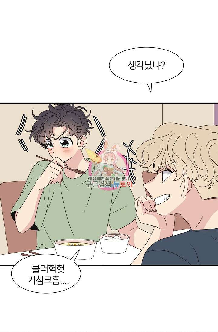 우리형은 존잘님 58화 1