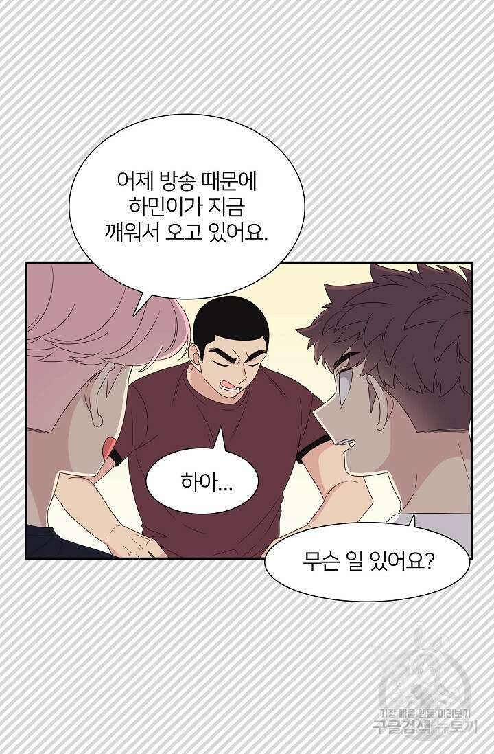 우리형은 존잘님 58화 2