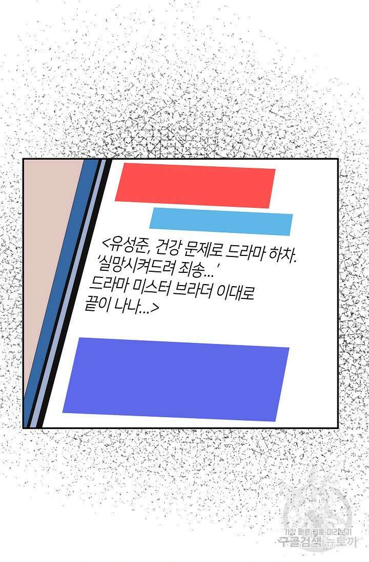우리형은 존잘님 58화 3