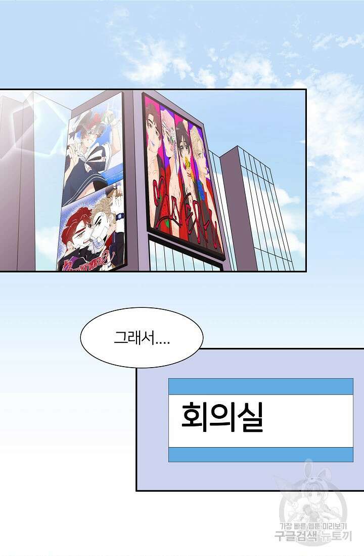 우리형은 존잘님 58화 5