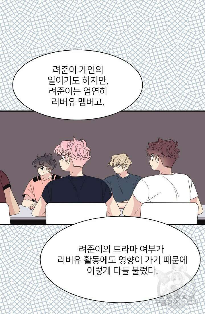 우리형은 존잘님 58화 8
